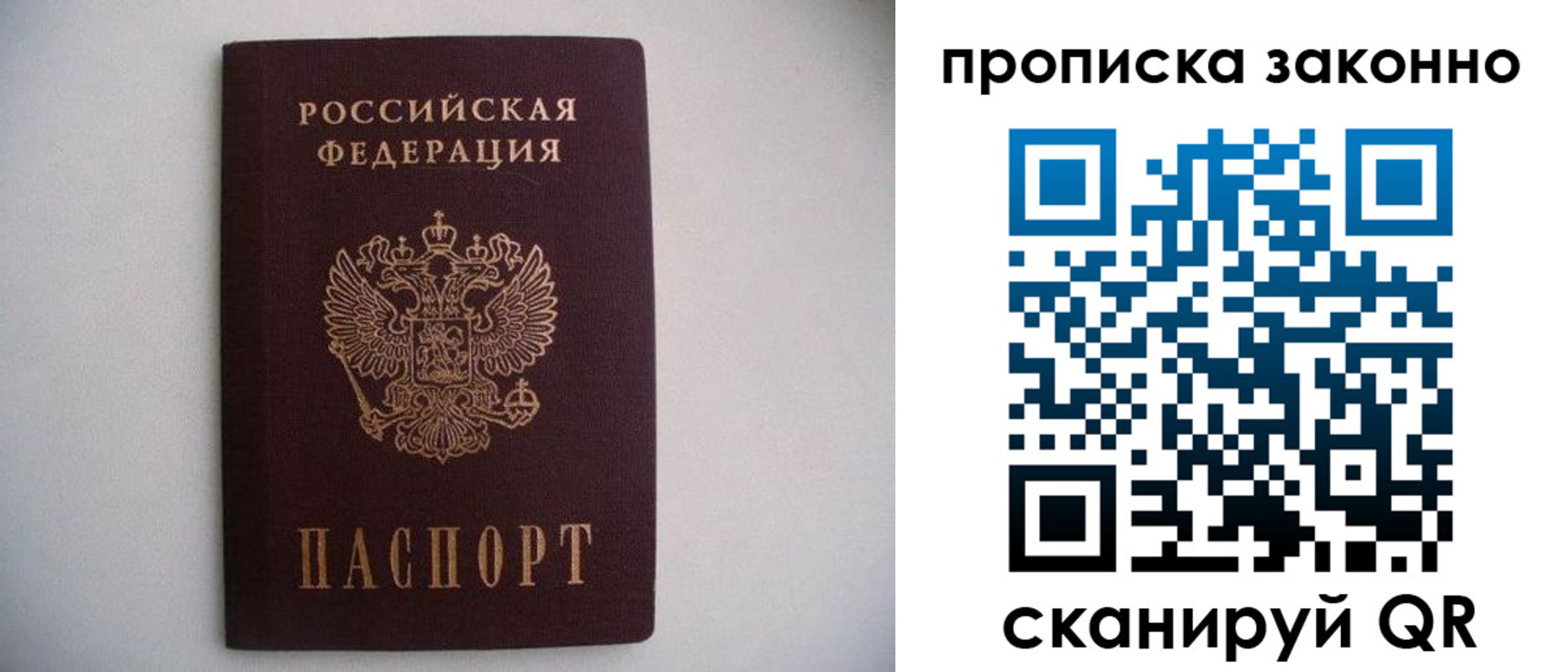 прописка паспорт в Благодарном